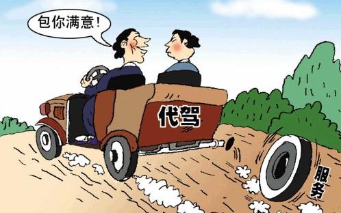 【图】重庆代驾市场鱼龙混杂 违章及丢客频发