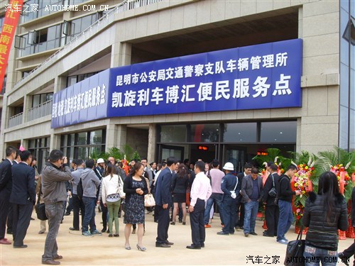 【图】凯旋利车博汇便民服务中心正式开业