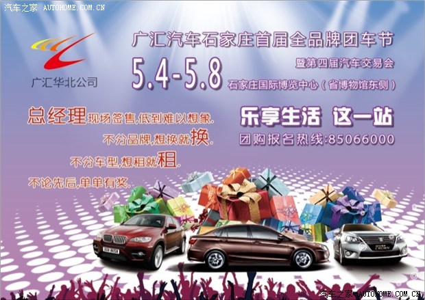 【图】广汇汽车诚邀您莅临首届全品牌团车节