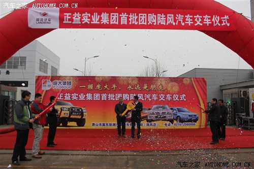 【图】庞大陆风4S店团购交车仪式圆满举办成
