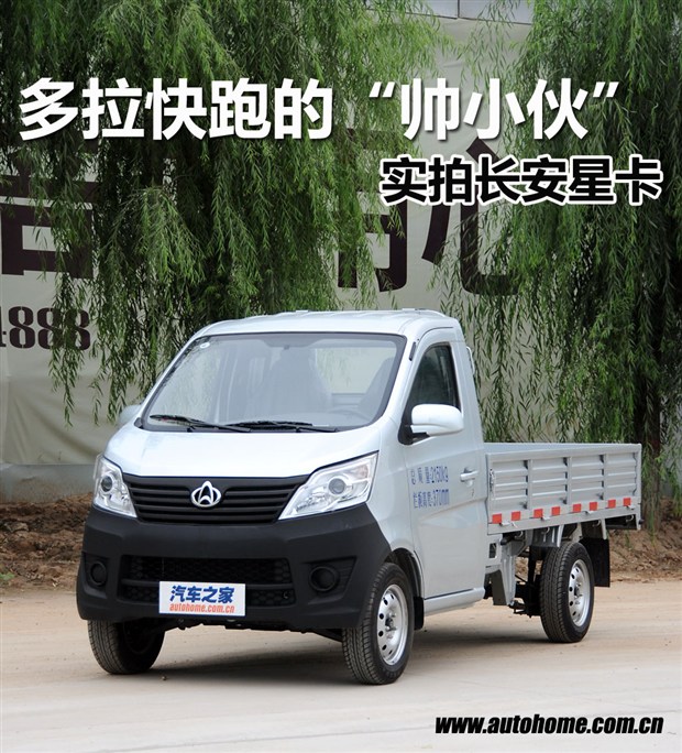 【图】多拉快跑的"帅汽车"实拍长安星卡_小伙之家ford翼虎維修图片