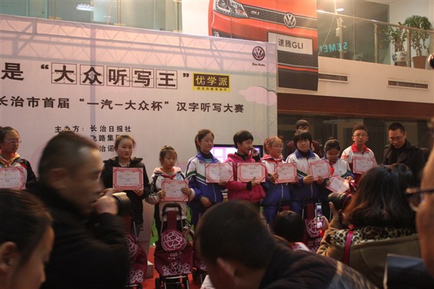 【图】一汽-大众杯汉字听写大赛决赛圆满落幕