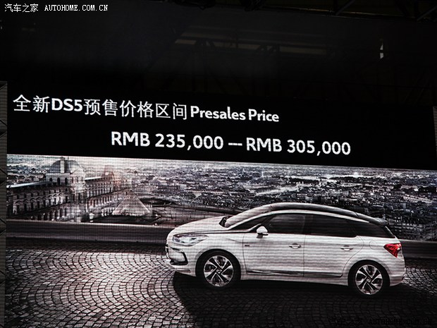 【图】成都车展：长安PSA国产DS5预售23.5万起