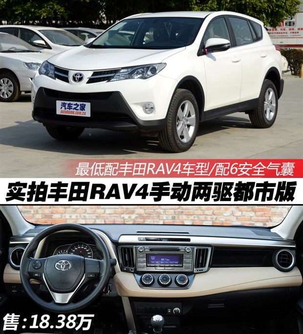 售价不足19万元实拍最低配的丰田rav4