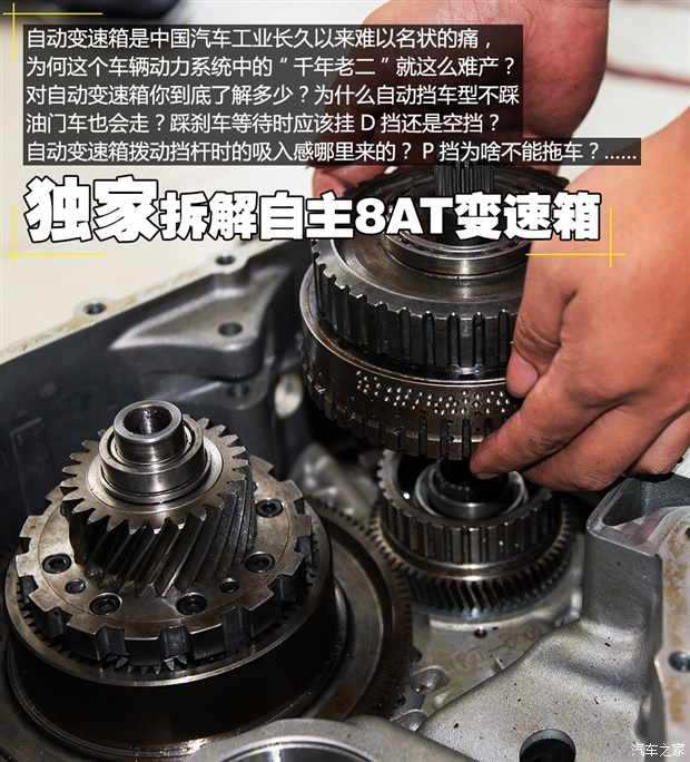 其实并不神秘 独家拆解自主8at变速箱(组图)