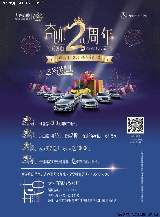 【图】大兴奔驰“奇迹2周年店庆嘉年华”启动_汽车之家