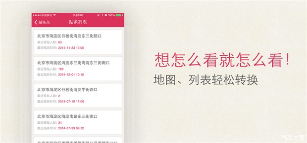 违章防贴神器 停车助手App V1.0版发布