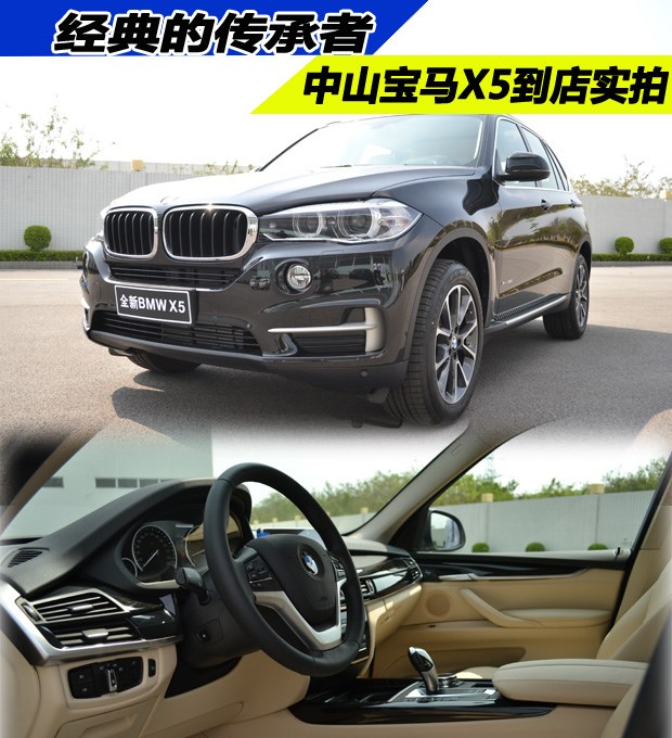 【图】经典的传承者 中山全新宝马x5到店实拍_汽车之家