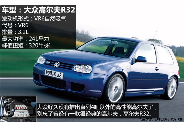 大众高尔夫r32 ● 搭载vr6发动机的高尔夫r32