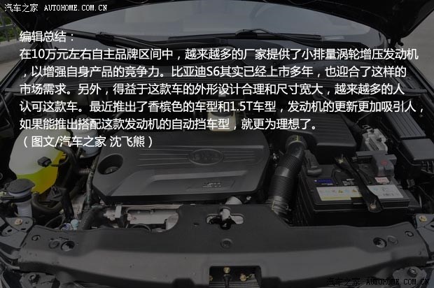 【图】1.5T发动机是亮点 杭城实拍比亚迪S6