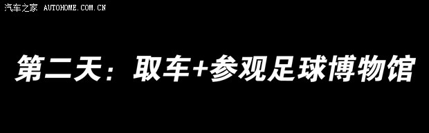 汽车之家