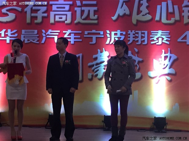 华晨汽车宁波翔泰4S店3月21日盛大开业