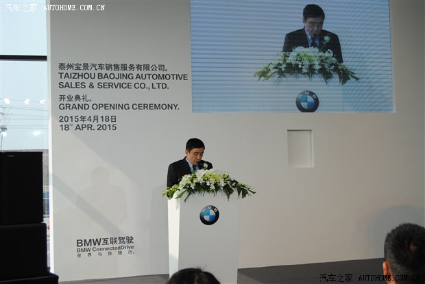 bmw授权经销商泰州宝景宝马 盛大开业