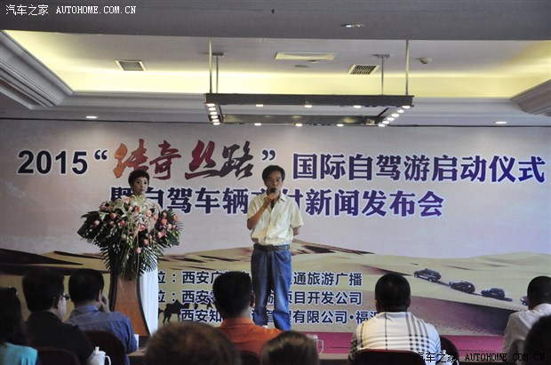 2015传奇丝路国际自驾游西安启动