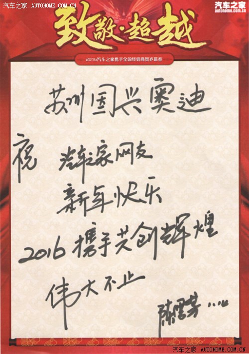 图为:陈雪芳总经理亲笔题辞