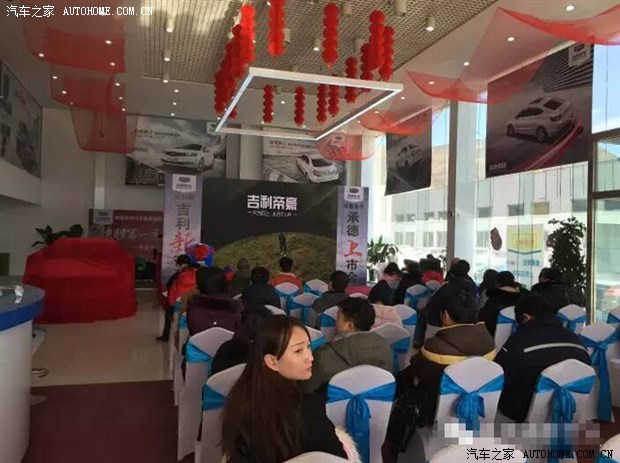 全新帝豪上市发布会暨吉利新春第一团高清图片