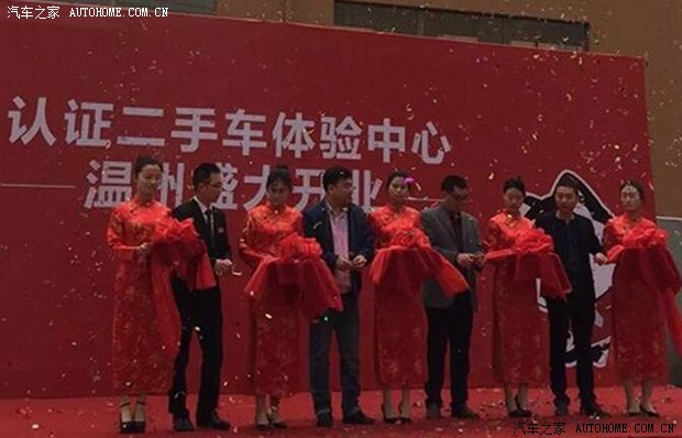 车猫认证二手车温州体验中心正式开业