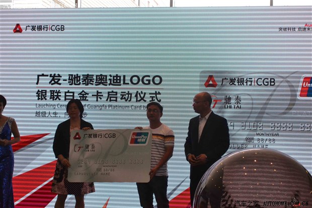 广发银行携驰泰奥迪logo银联白金卡首发