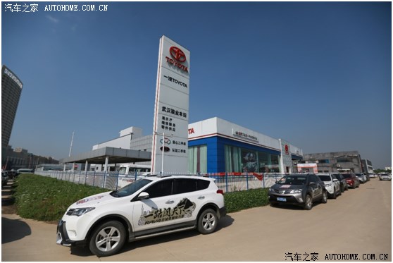 RAV4一路闯天下 百城荣耀接力赛 武汉站