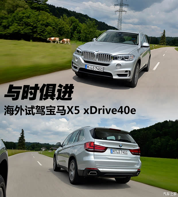 超激安 图】与时俱进海外试驾宝马X5 xDrive40e_汽车之家 その他