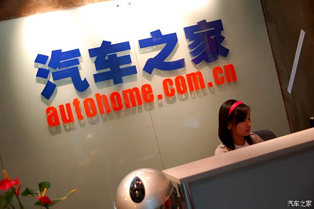 汽車之家