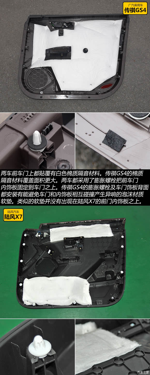 细节不同 拆传祺gs4/陆风x7车门防撞梁