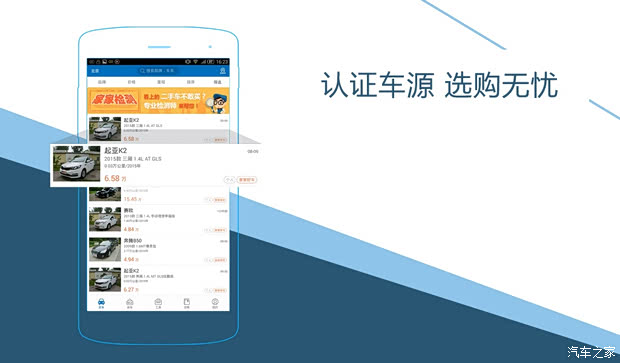 汽车之家