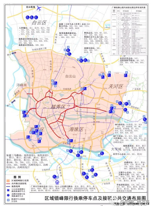 採取區域路段限行廣州限外草案公佈