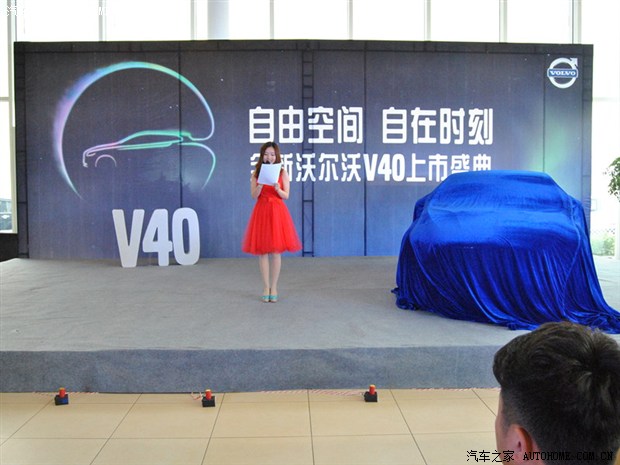 全新沃尔沃v40扬州上市发布会圆满落幕
