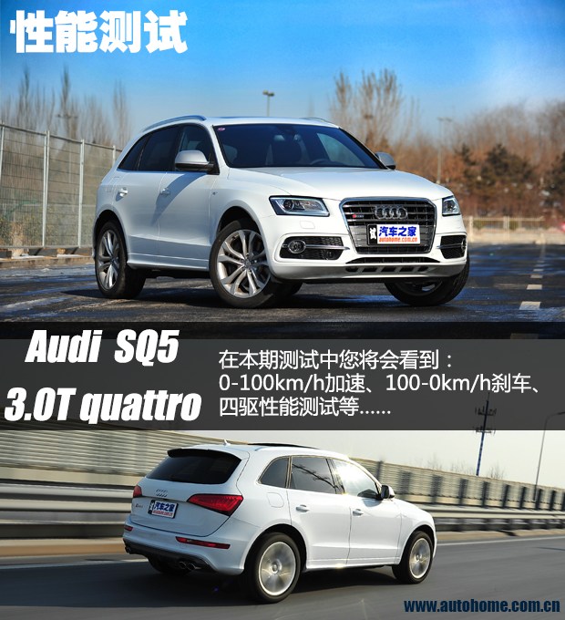 汽车之家 0 100km H加速5 05秒奥迪sq5性能测试 汽车 原创 奥迪sq5 汽车报价 汽车评测 汽车试驾 买车网