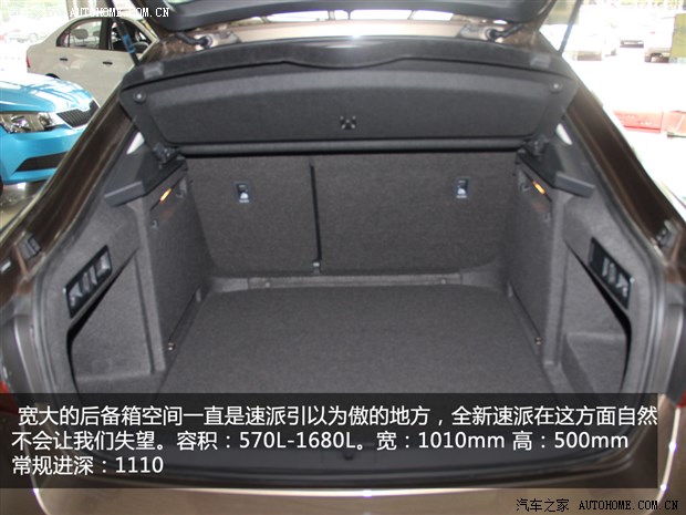 造型更显年轻动感实拍斯柯达全新速派