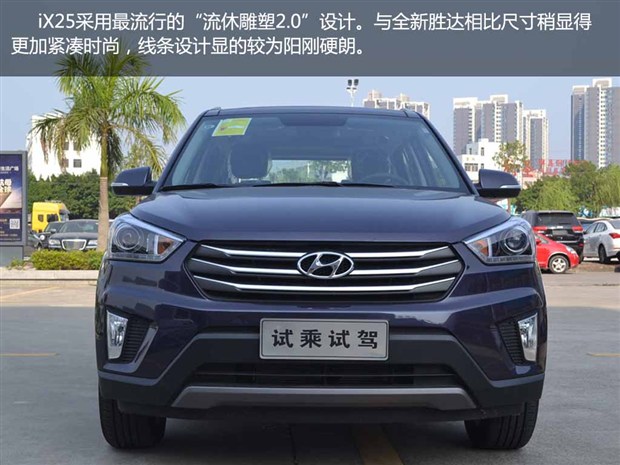 北京现代ix25外观篇