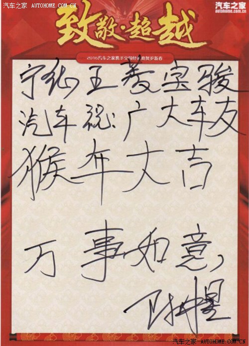 汽车之家携手五菱宝骏驰达店恭贺新春