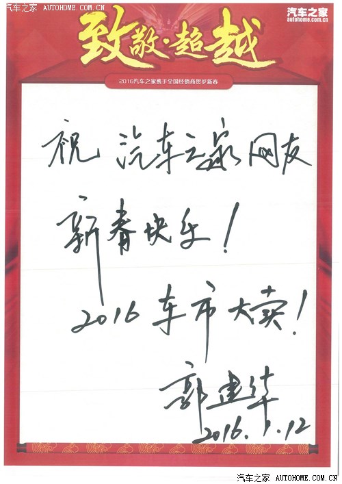 图为: 郭建华总经理亲笔题辞