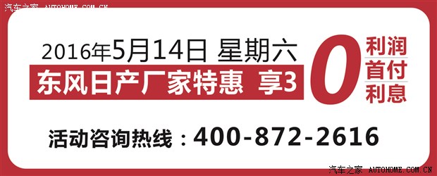 旧车原价换购新天籁 东风日产限时特惠