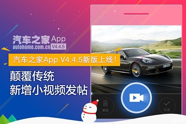 新增小视频发帖 汽车之家appv445发布