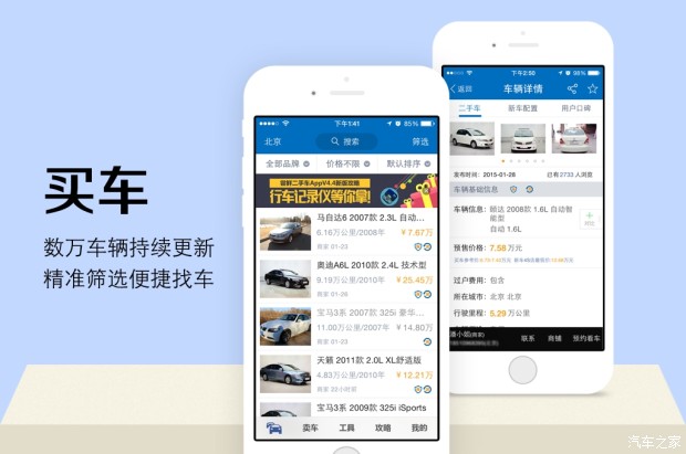 【图】多重优化升级 二手车app新年版发布