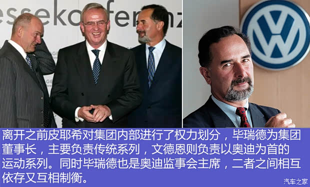 当时的大众集团与十几年前已是天壤之别,集团首脑只能有一个,但权力